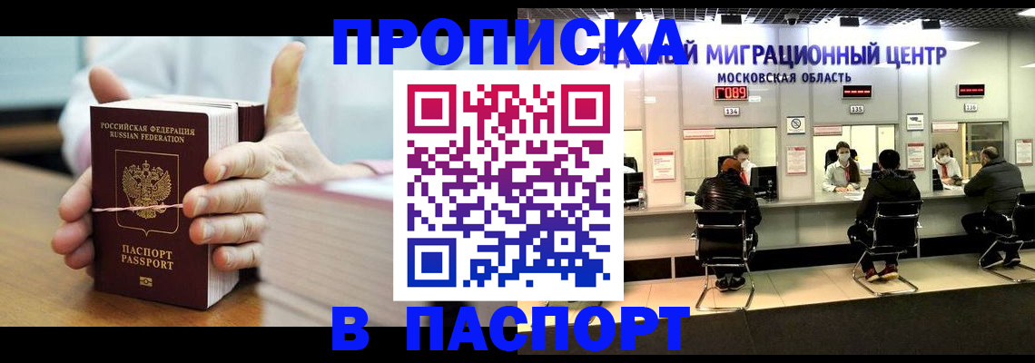 прописка в Полевском